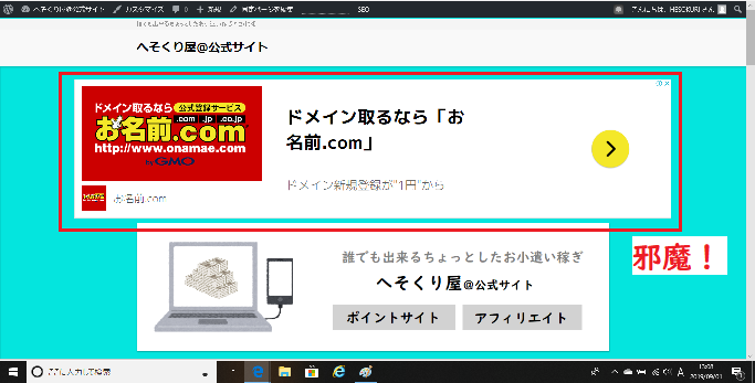 Googleアドセンス ヘッダー付近の邪魔な広告を消す方法は Tokai車載動画