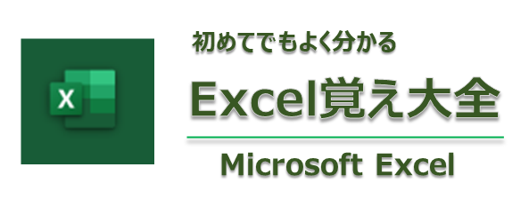 Excel エクセル の使い方がよくわかる解説集 Excel覚え大全 Tokai車載動画